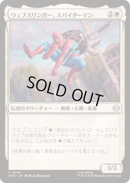 画像1: [EX+]ウェブスリンガー、スパイダーマン/Spider-Man, Web-Slinger《日本語》【SPM】 (1)