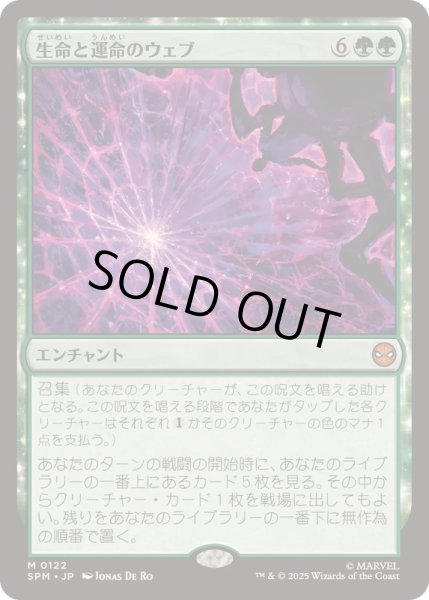 画像1: (FOIL)生命と運命のウェブ/Web of Life and Destiny《日本語》【SPM】 (1)