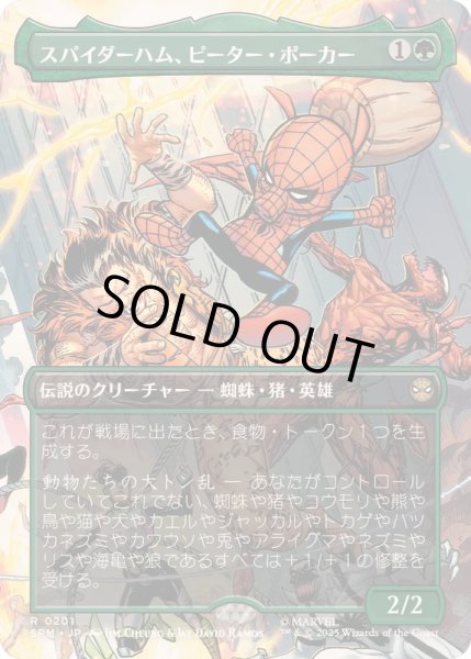 画像1: (FOIL)(フルアート)スパイダーハム、ピーター・ポーカー/Spider-Ham, Peter Porker《日本語》【SPM】 (1)