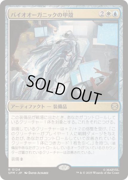 画像1: [EX+](FOIL)バイオオーガニックの甲殻/Biorganic Carapace《日本語》【SPM】 (1)