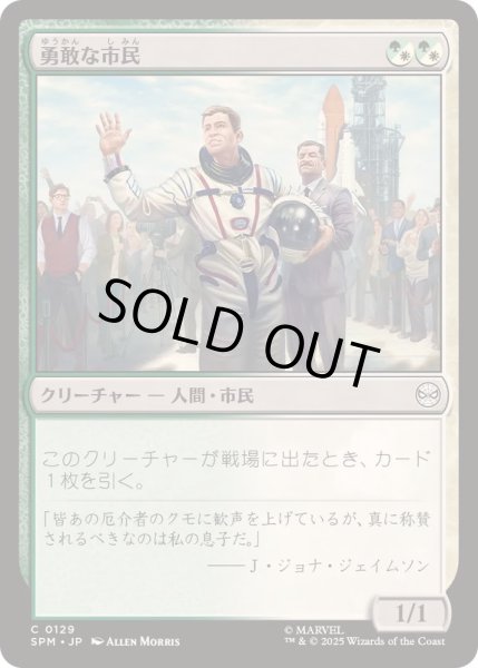 画像1: [EX+](FOIL)勇敢な市民/Gallant Citizen《日本語》【SPM】 (1)