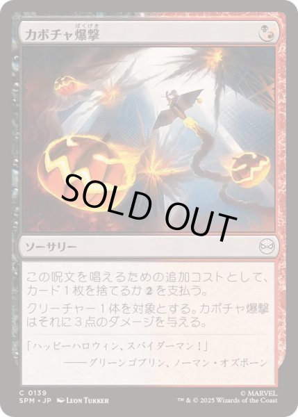 画像1: [EX+](FOIL)カボチャ爆撃/Pumpkin Bombardment《日本語》【SPM】 (1)