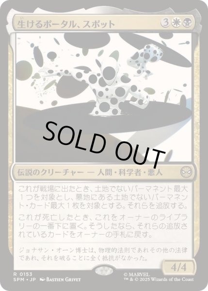画像1: [EX+](FOIL)生けるポータル、スポット/The Spot, Living Portal《日本語》【SPM】 (1)