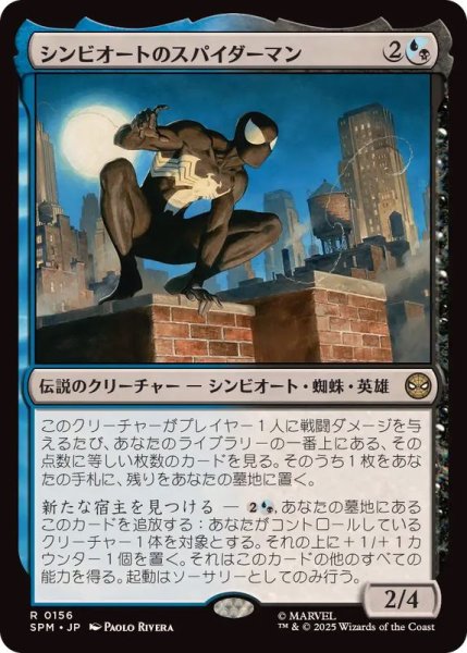 画像1: シンビオートのスパイダーマン/Symbiote Spider-Man《日本語》【SPM】 (1)