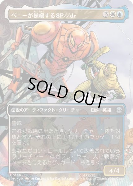 画像1: [EX+](FOIL)(フルアート)ペニーが操縦するSP dr/SP dr, Piloted by Peni《日本語》【SPM】 (1)