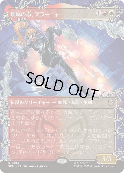 画像1: (FOIL)(フルアート)蜘蛛の心、アラーニャ/Arana, Heart of the Spider《日本語》【SPM】 (1)