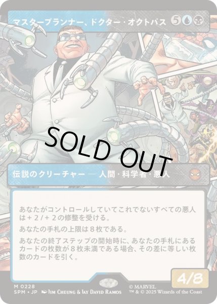 画像1: [EX+](フルアート)マスタープランナー、ドクター・オクトパス/Doctor Octopus, Master Planner《日本語》【SPM】 (1)