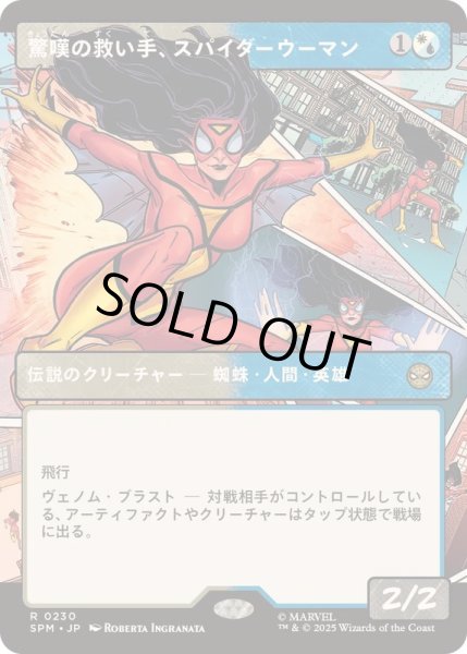 画像1: [EX+](FOIL)(フルアート)驚嘆の救い手、スパイダーウーマン/Spider-Woman, Stunning Savior《日本語》【SPM】 (1)