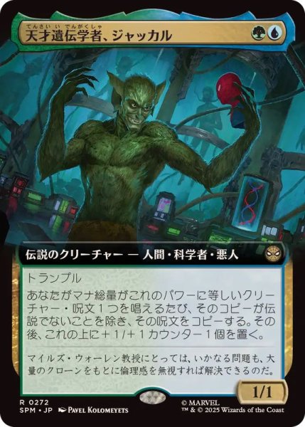 画像1: (フルアート)天才遺伝学者、ジャッカル/Jackal, Genius Geneticist《日本語》【SPM】 (1)