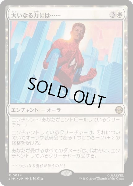 画像1: [EX+]大いなる力には……/With Great Power . . .《日本語》【SPM】 (1)