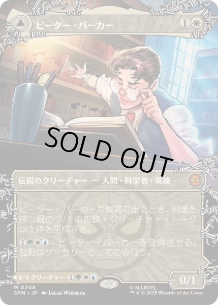 画像1: [EX+](フルアート)(0208)ピーター・パーカー/Peter Parker《日本語》【SPM】 (1)