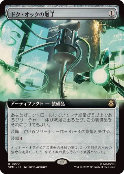 画像1: [EX+](FOIL)(フルアート)ドク・オックの触手/Doc Ock's Tentacles《日本語》【SPM】 (1)
