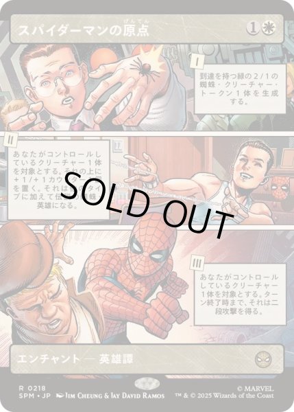 画像1: [EX+](フルアート)スパイダーマンの原点/Origin of Spider-Man《日本語》【SPM】 (1)