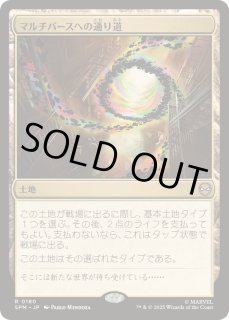 マルチバースへの通り道 - カードラッシュ[MTG]