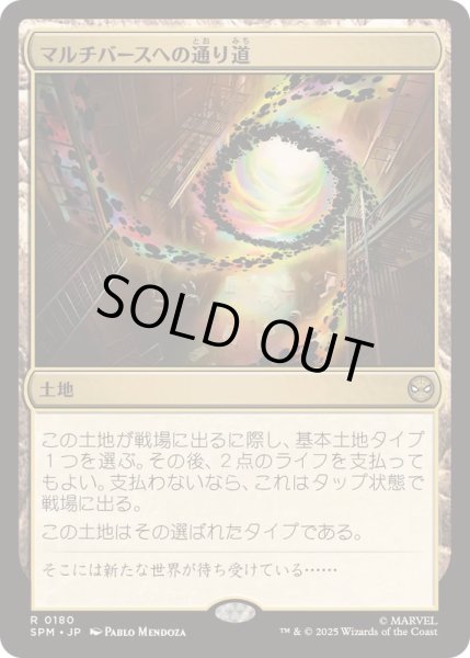 画像1: (FOIL)マルチバースへの通り道/Multiversal Passage《日本語》【SPM】 (1)