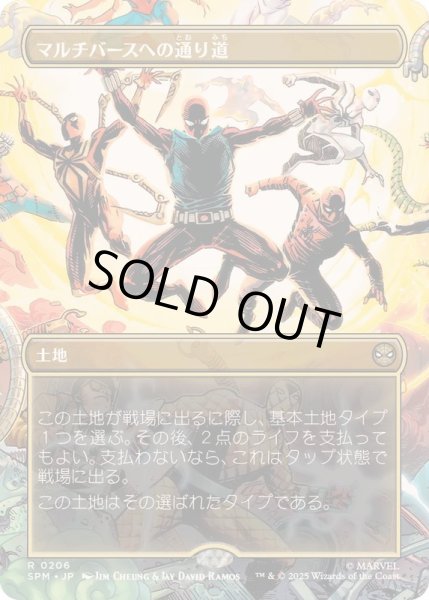 画像1: (FOIL)(フルアート)マルチバースへの通り道/Multiversal Passage《日本語》【SPM】 (1)