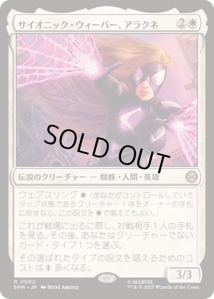 画像1: (FOIL)サイオニック・ウィーバー、アラクネ/Arachne, Psionic Weaver《日本語》【SPM】 (1)