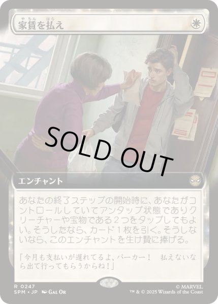 画像1: [EX+](フルアート)家賃を払え/Rent Is Due《日本語》【SPM】 (1)