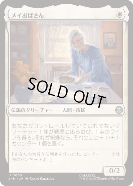 画像1: (FOIL)メイおばさん/Aunt May《日本語》【SPM】 (1)