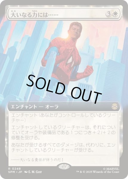 画像1: (FOIL)(フルアート)大いなる力には……/With Great Power . . .《日本語》【SPM】 (1)