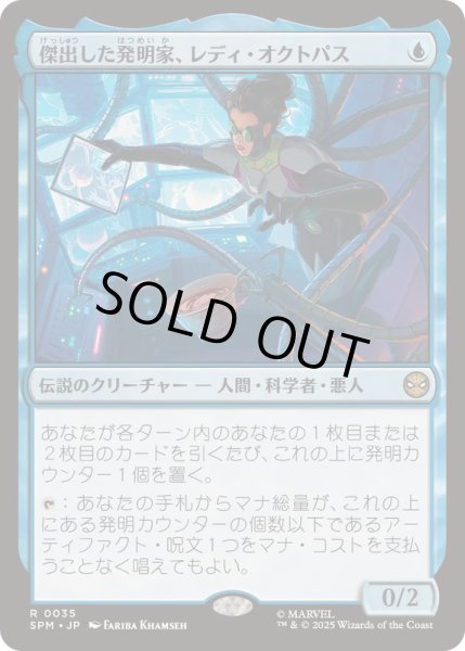 画像1: [EX+]傑出した発明家、レディ・オクトパス/Lady Octopus, Inspired Inventor《日本語》【SPM】 (1)