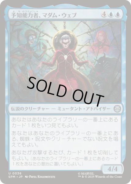 画像1: [EX+]予知能力者、マダム・ウェブ/Madame Web, Clairvoyant《日本語》【SPM】 (1)