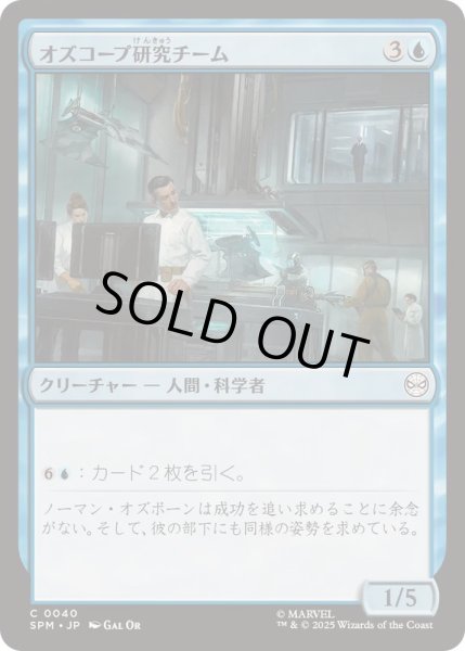 画像1: [EX+]オズコープ研究チーム/Oscorp Research Team《日本語》【SPM】 (1)