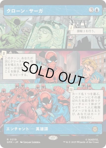 画像1: [EX+](フルアート)クローン・サーガ/The Clone Saga《日本語》【SPM】 (1)