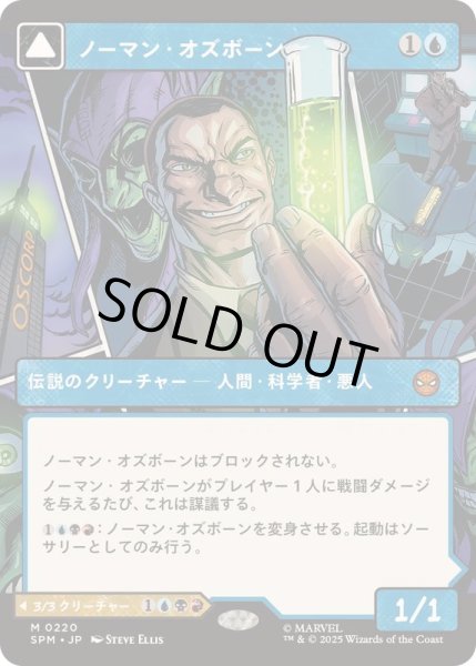 画像1: [EX+](フルアート)ノーマン・オズボーン/Norman Osborn《日本語》【SPM】 (1)