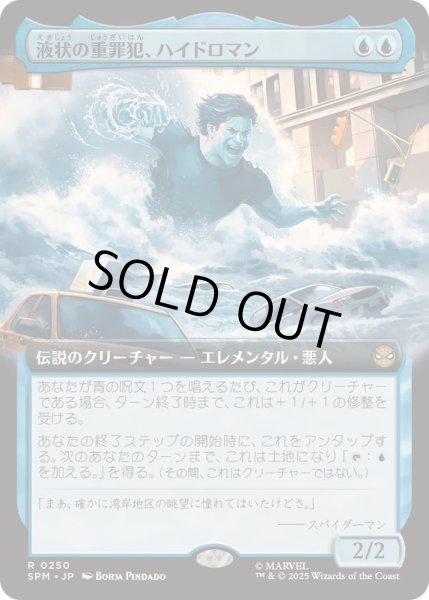 画像1: [EX+](フルアート)液状の重罪犯、ハイドロマン/Hydro-Man, Fluid Felon《日本語》【SPM】 (1)