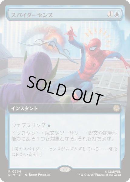 画像1: (FOIL)(フルアート)(0254)スパイダーセンス/Spider-Sense《日本語》【SPM】 (1)