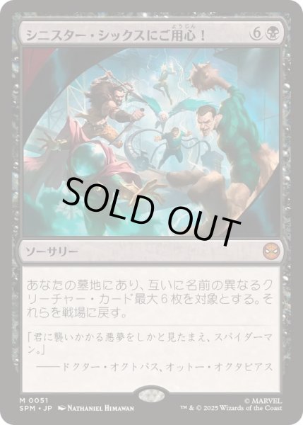 画像1: [EX+]シニスター・シックスにご用心！/Behold the Sinister Six!《日本語》【SPM】 (1)