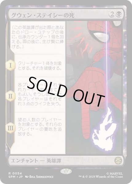 画像1: [EX+]グウェン・ステイシーの死/The Death of Gwen Stacy《日本語》【SPM】 (1)