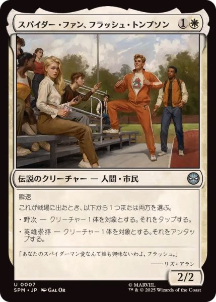 画像1: スパイダー・ファン、フラッシュ・トンプソン/Flash Thompson, Spider-Fan《日本語》【SPM】 (1)