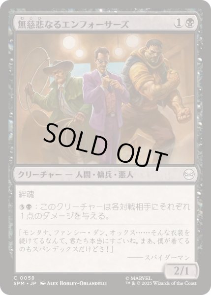 画像1: [EX+]無慈悲なるエンフォーサーズ/Merciless Enforcers《日本語》【SPM】 (1)