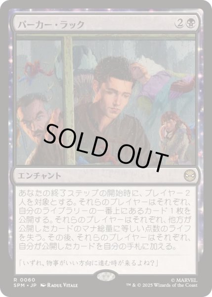 画像1: [EX+]パーカー・ラック/Parker Luck《日本語》【SPM】 (1)