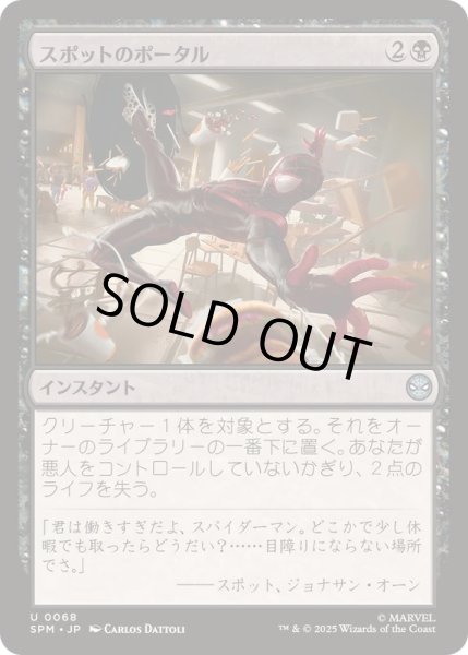 画像1: [EX+]スポットのポータル/The Spot's Portal《日本語》【SPM】 (1)