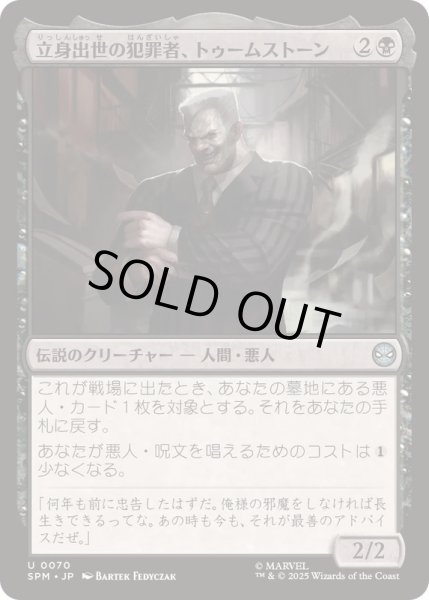 画像1: 立身出世の犯罪者、トゥームストーン/Tombstone, Career Criminal《日本語》【SPM】 (1)