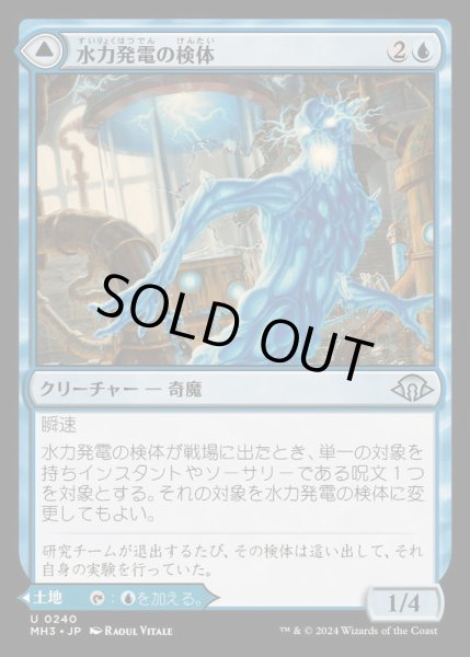 画像1: (FOIL)水力発電の検体/Hydroelectric Specimen《日本語》【MH3】 (1)