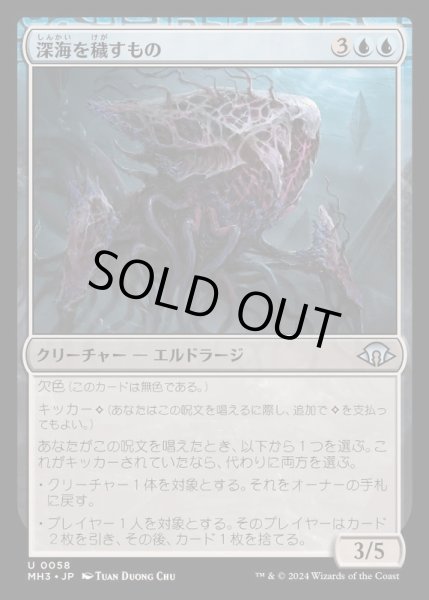 画像1: (FOIL)深海を穢すもの/Depth Defiler《日本語》【MH3】 (1)