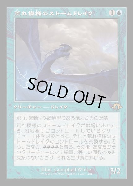 画像1: [EX+](旧枠仕様)荒れ模様のストームドレイク/Volatile Stormdrake《日本語》【MH3】 (1)