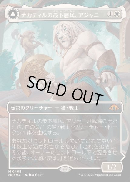 Amazon.co.jp: MTG ナカティルの最下層民アジャニ テクスチャー