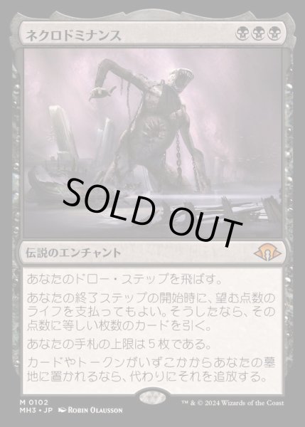 画像1: (FOIL)ネクロドミナンス/Necrodominance《日本語》【MH3】 (1)