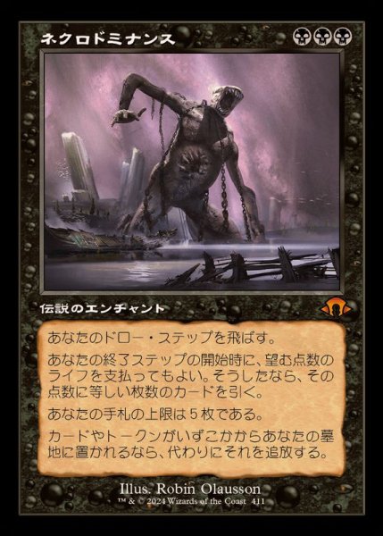 画像1: [EX+](FOIL)(旧枠仕様)ネクロドミナンス/Necrodominance《日本語》【MH3】 (1)