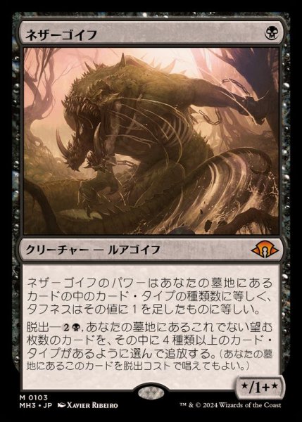 画像1: [EX+]ネザーゴイフ/Nethergoyf《日本語》【MH3】 (1)
