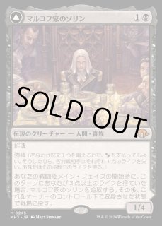 マルコフ家のソリン - カードラッシュ[MTG]