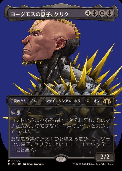 画像1: (フルアート)ヨーグモスの息子、ケリク/K'rrik, Son of Yawgmoth《日本語》【MH3】 (1)