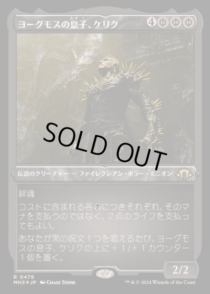 画像1: (エッチングFOIL)ヨーグモスの息子、ケリク/K'rrik, Son of Yawgmoth《日本語》【MH3】 (1)