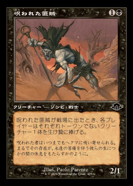 画像1: [EX+](FOIL)(旧枠仕様)呪われた匪賊/Accursed Marauder《日本語》【MH3】 (1)