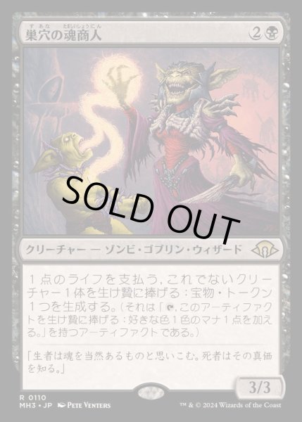 画像1: [EX+]巣穴の魂商人/Warren Soultrader《日本語》【MH3】 (1)